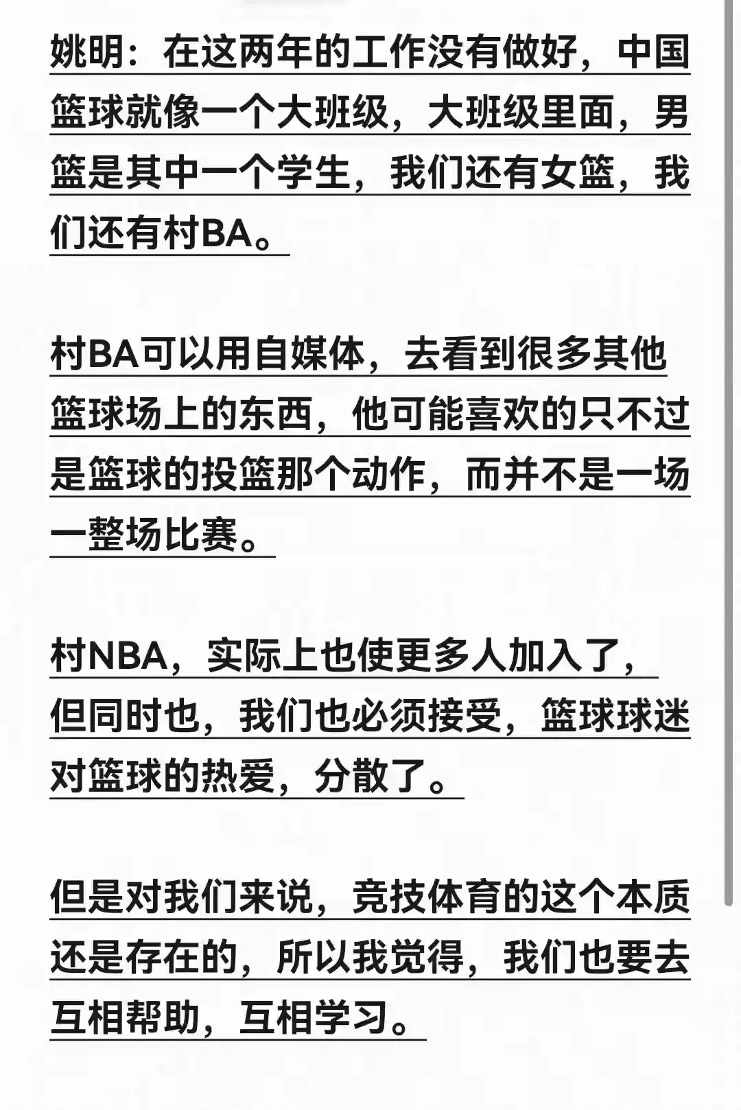 姚明告诉你：篮球热爱的 6 种不同表现方式，你知道吗？